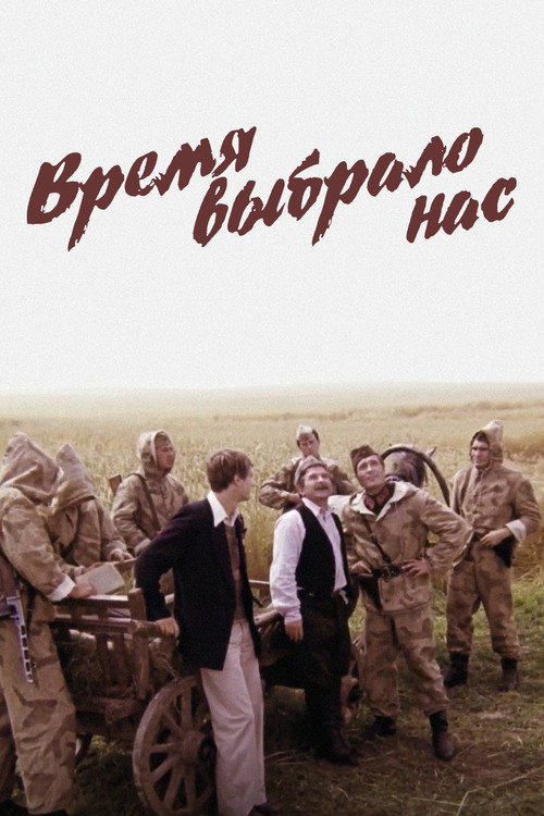 Time Chose Us poster