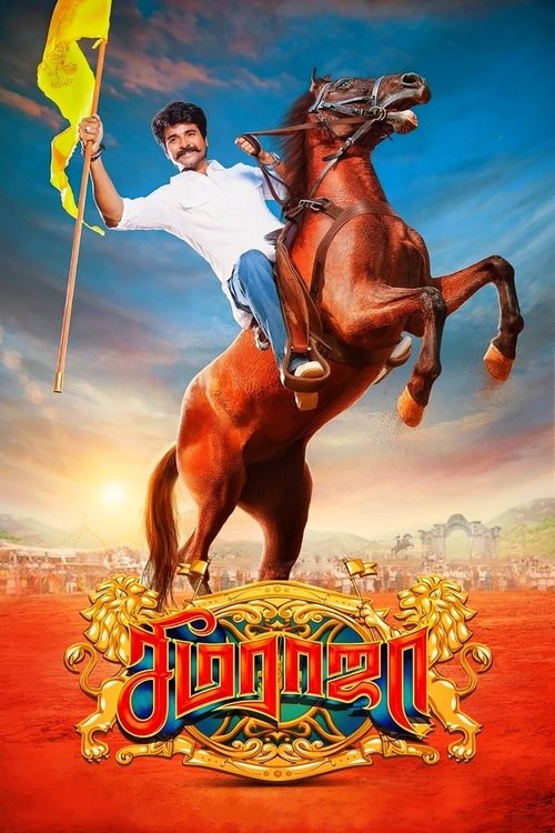 Seema Raja poster