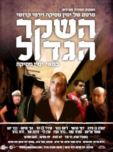 The Big Lie poster