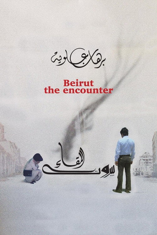 Beyroutou el lika poster