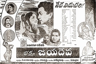 Bhakta Jayadeva poster