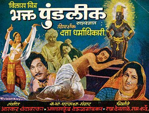 Bhakta Pundalik poster
