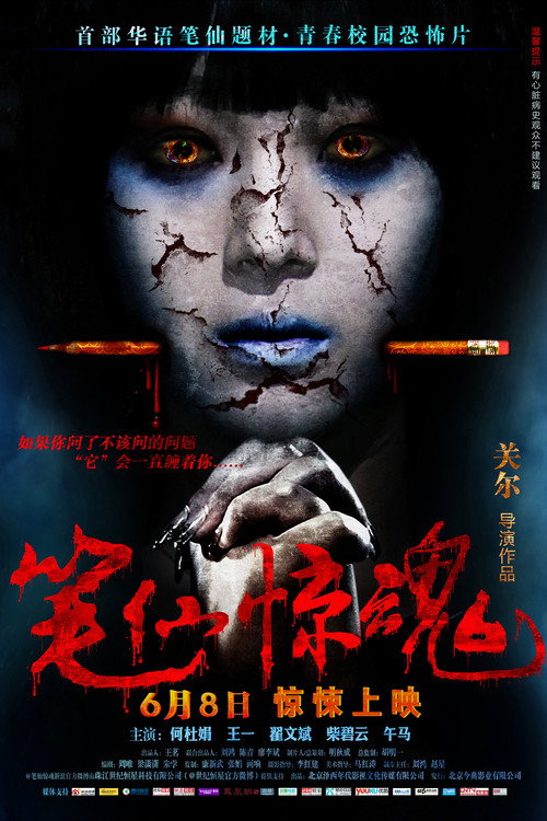 BiXian Panic poster