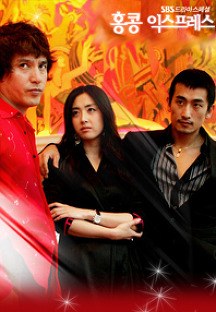 Hong Kong Express poster