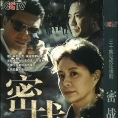 Mật chiến poster