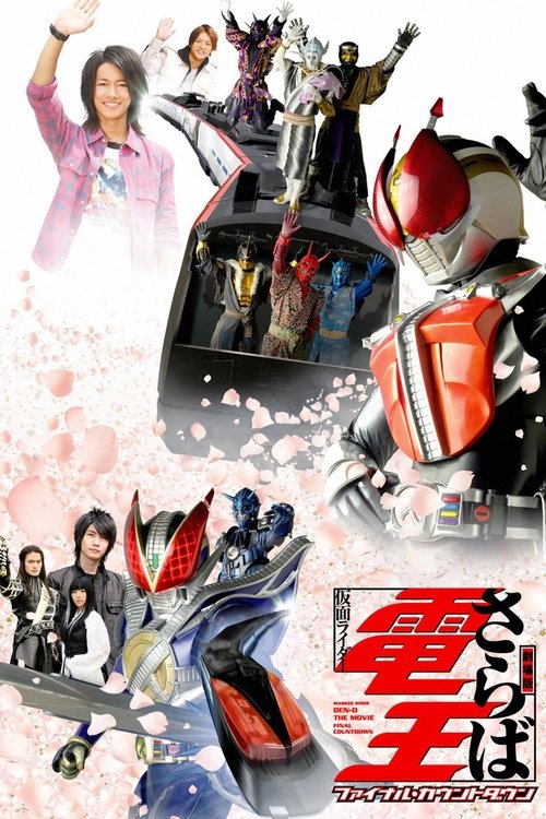 Saraba Kamen Rider Den-O: Final Countdown poster