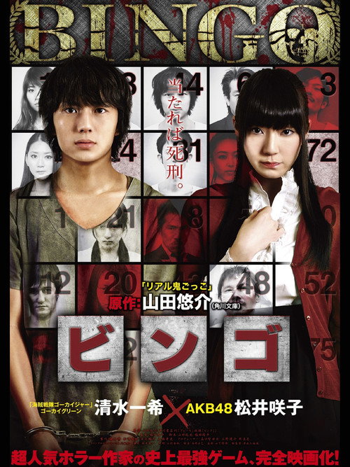 Bingo poster