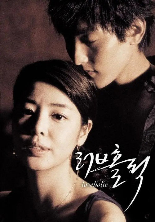 Loveholic poster