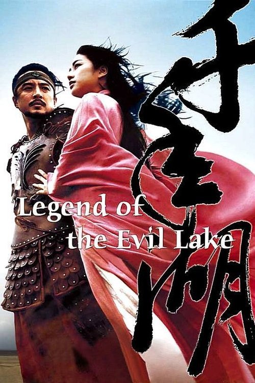 The Legend of the Evil Lake poster