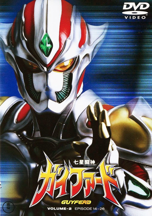 Seven Star Fighting God Guyferd poster