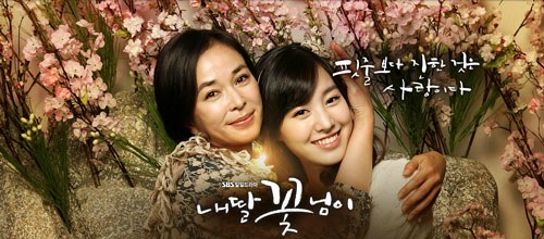 My Daughter the Flower poster