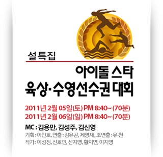 2011 Idol Star Athletics-Swimming Championships poster