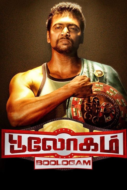 Boologam poster