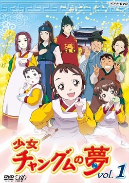 Jang Geum's Dream poster
