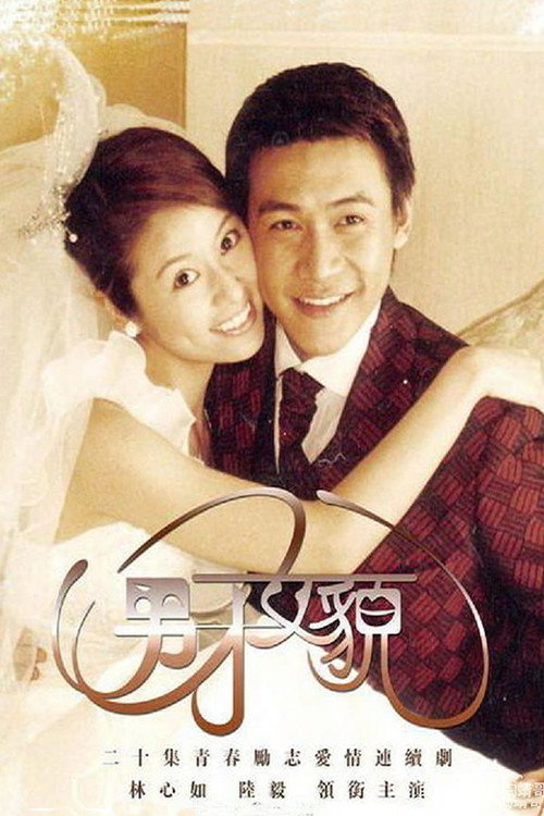 Boy and Girl poster