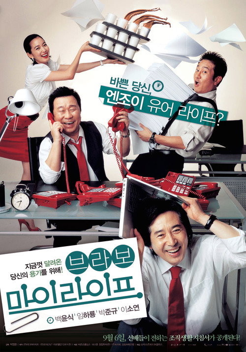 Bravo My Life poster