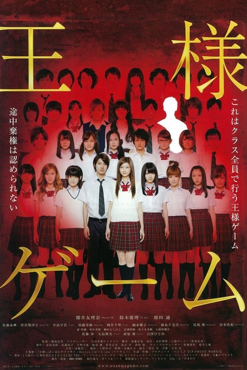 Ōsama Game poster