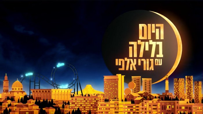 Hayom BaLayla poster