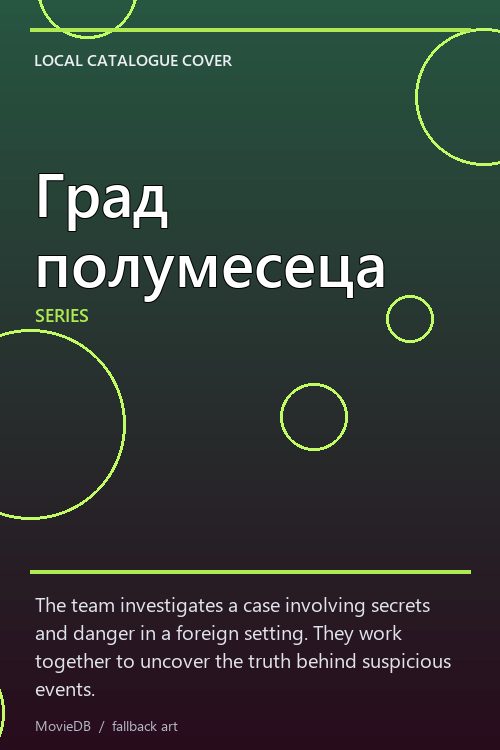 Град полумесеца poster