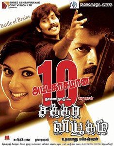 Chakkara Viyugam poster