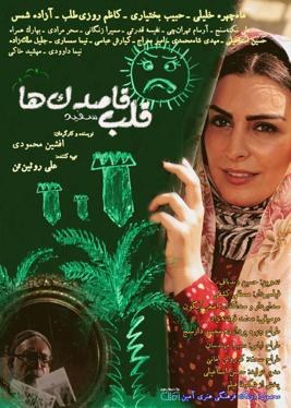 قلب سفید قاصدکها poster