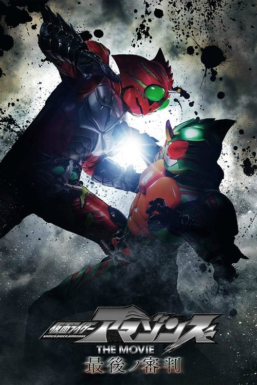 Kamen Rider Amazons the Movie: The Last Judgement poster