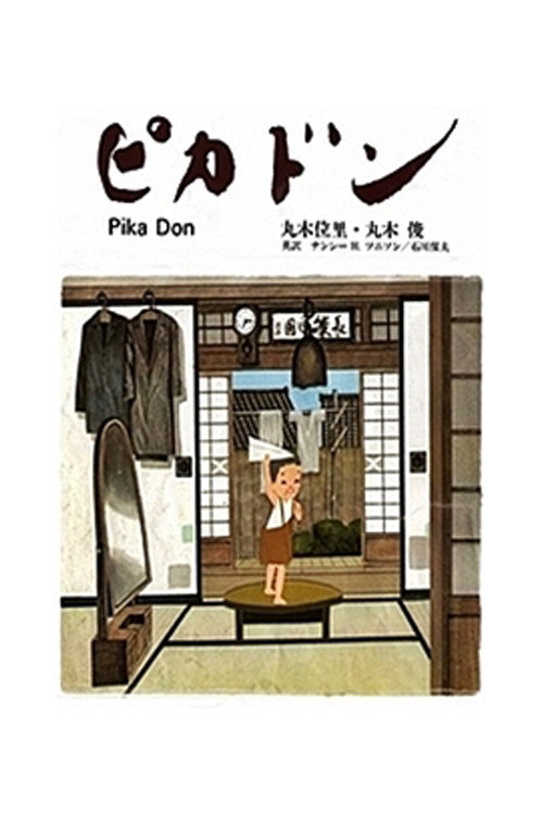 Picadon poster
