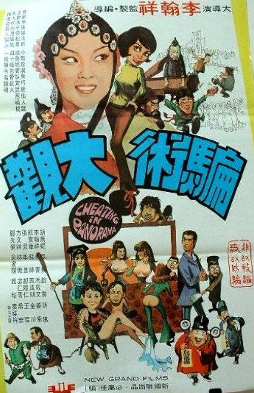Cheating Panorama poster