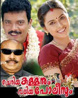 Cheriya Kallanum Valiya Policum poster