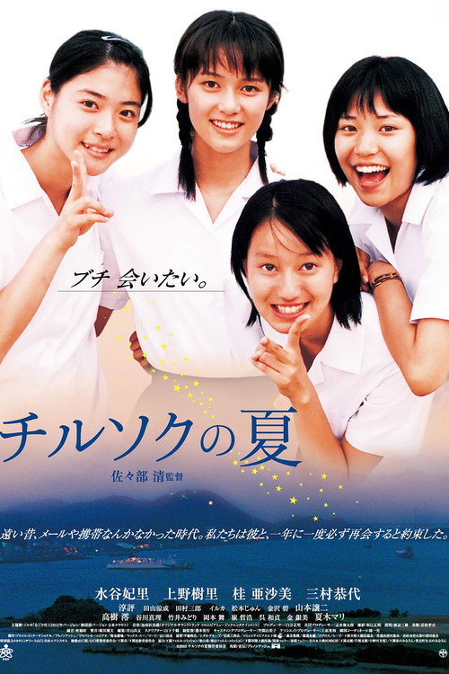 Chirusoku no Natsu poster