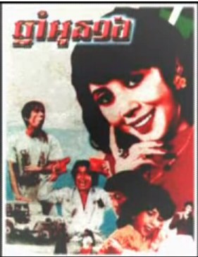 Chnam Oun 16 poster
