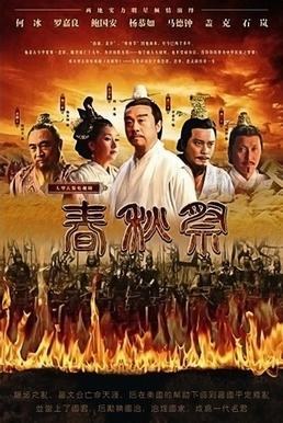 Chunqiu Ji poster