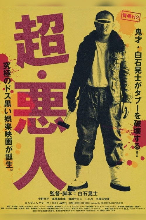 Chō Akunin poster