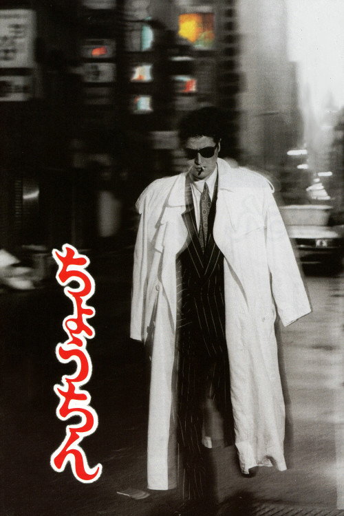 Chōchin poster