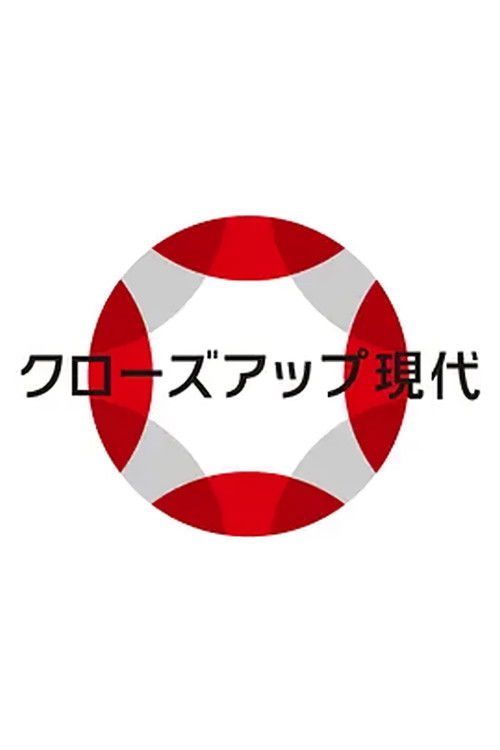 Close-up Gendai poster