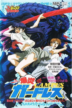 Combustible Campus Guardress poster