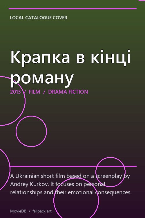 Крапка в кінці роману poster