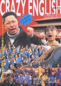 Crazy English poster