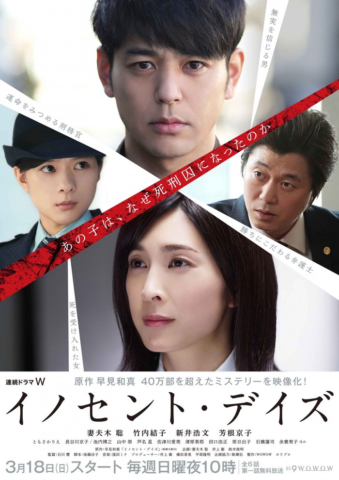 イノセント・デイズ poster