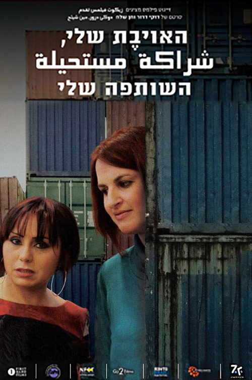Partner with the Enemy poster