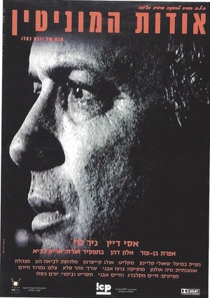 אודות המוניטין poster