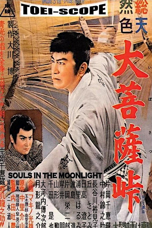Dai-bosatsu tōge poster