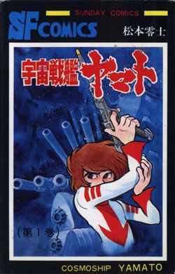 Dai Yamato Zero-go poster