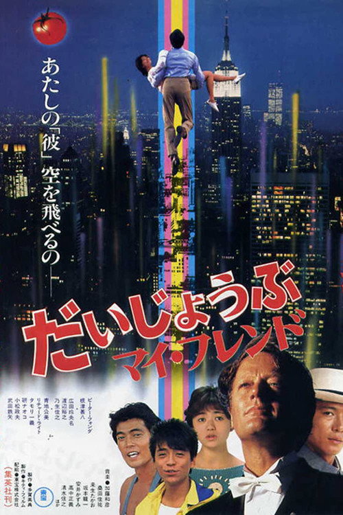 Daijōbu, My Friend poster