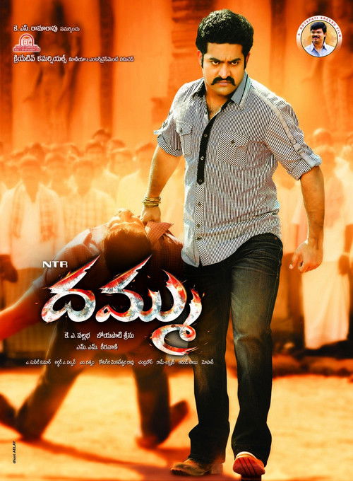 Dammu poster