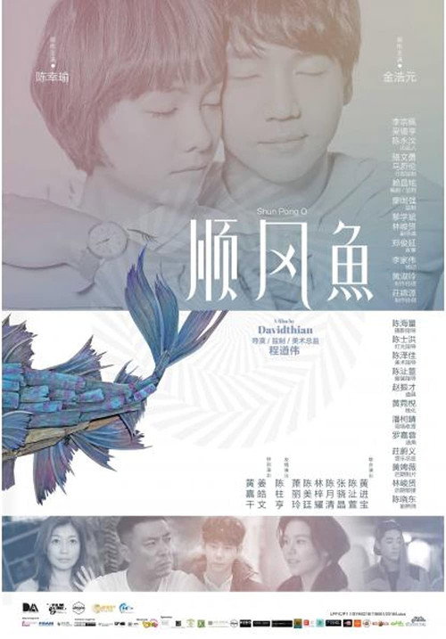 Shun Pong O poster