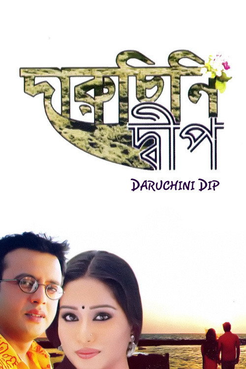 Daruchini Dip poster