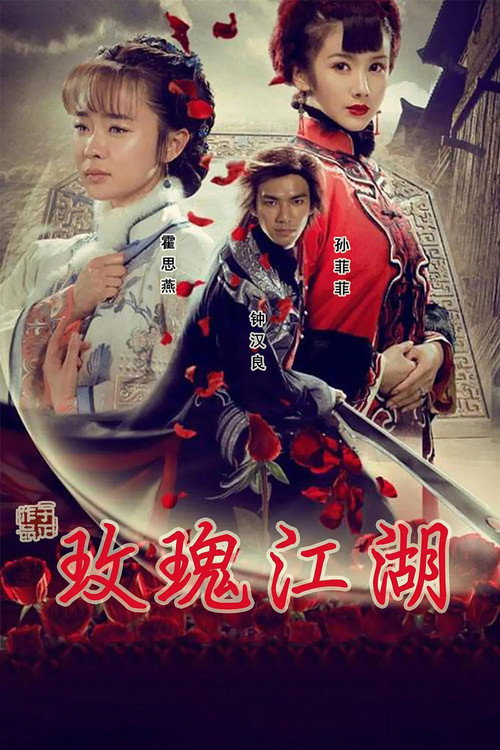 Rose Martial World poster