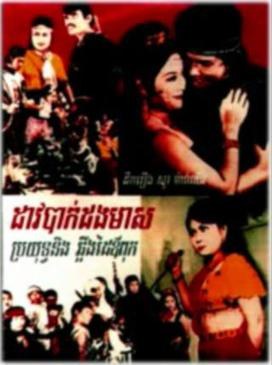 Dav Bakdong Meas poster