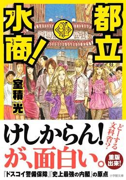 Toritsu Mizusho! poster